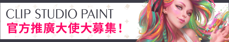 募集官方推廣大使